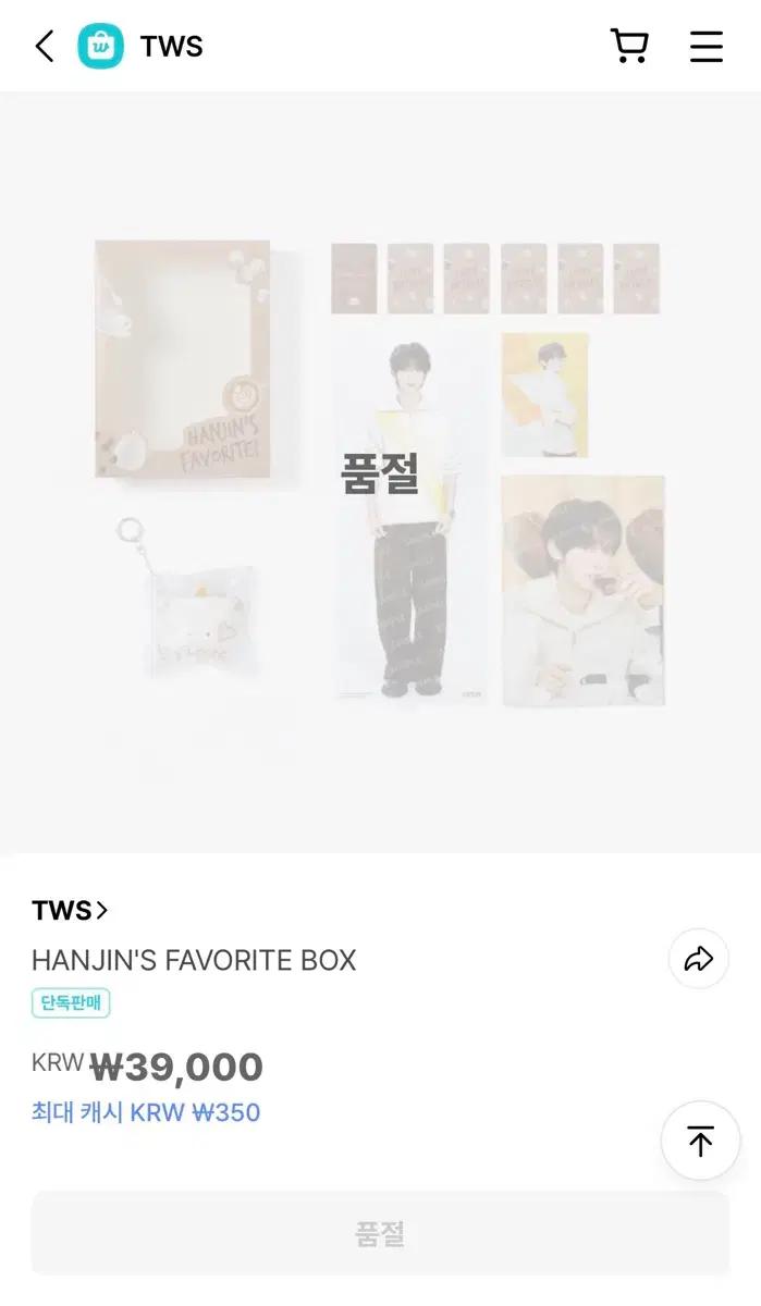 투어스 한진 Favorite Box 생일키트 양도받아요