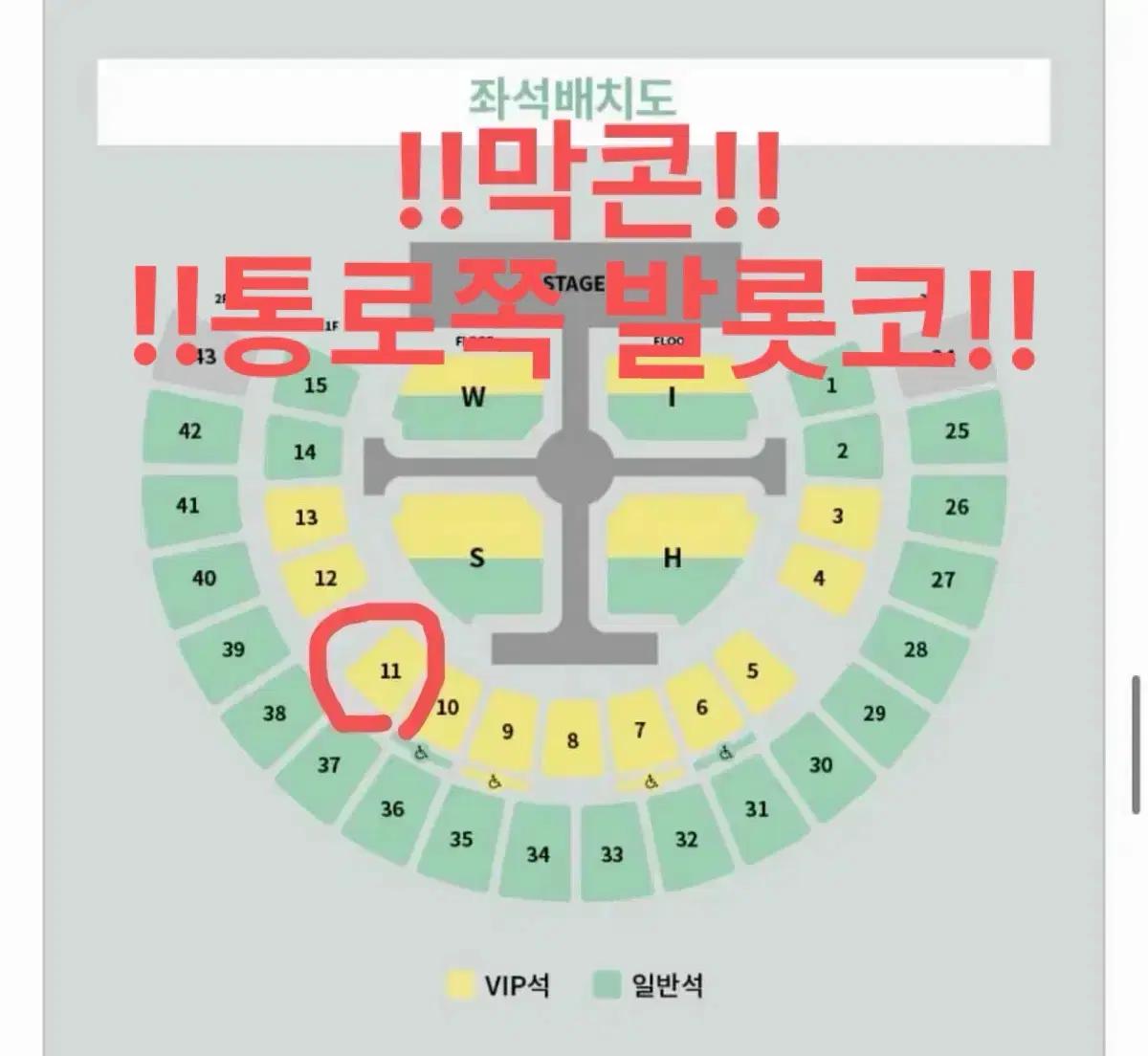 엔시티위시 앙콘[막콘]1층 11구역 6열 통로쪽 발롯코 VIP