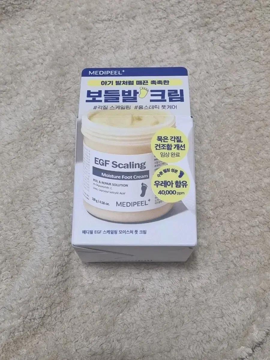 메디필 보들발 크림 EGF 풋크림 130g 미개봉 새상품