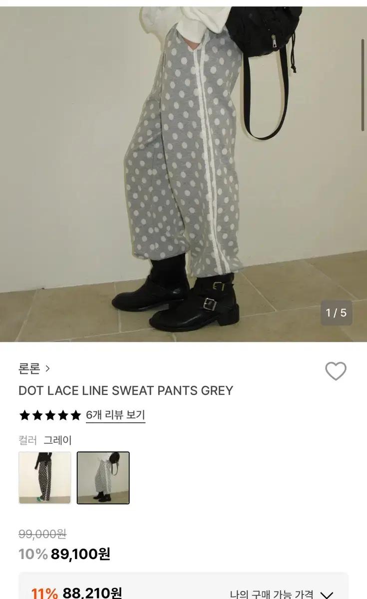 론론 도트 레이스 스웻팬츠