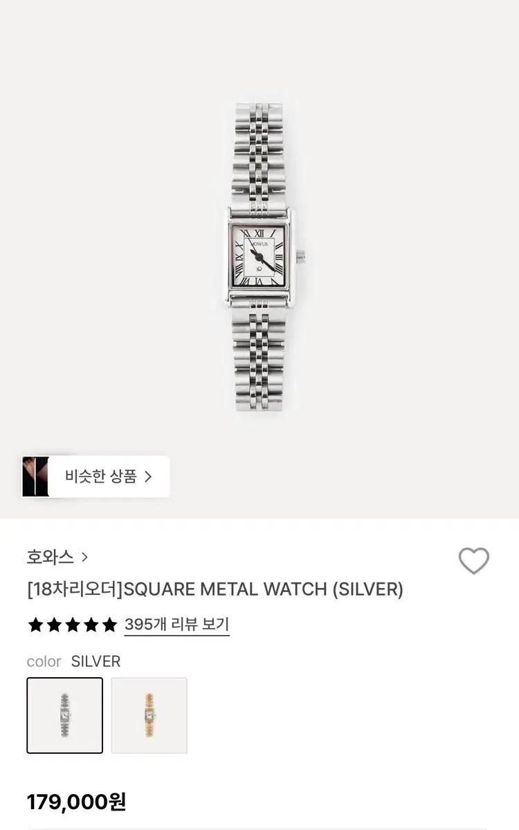 howus 메탈 손목시계 새제품 팝니다.