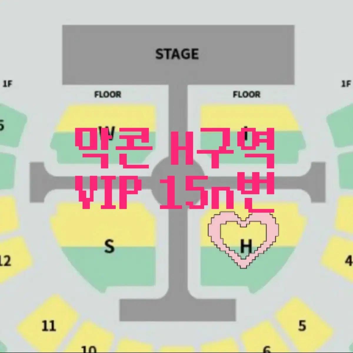 엔시티 위시 막콘 vip H구역 스탠딩 15n번 티켓 양도 앙콘