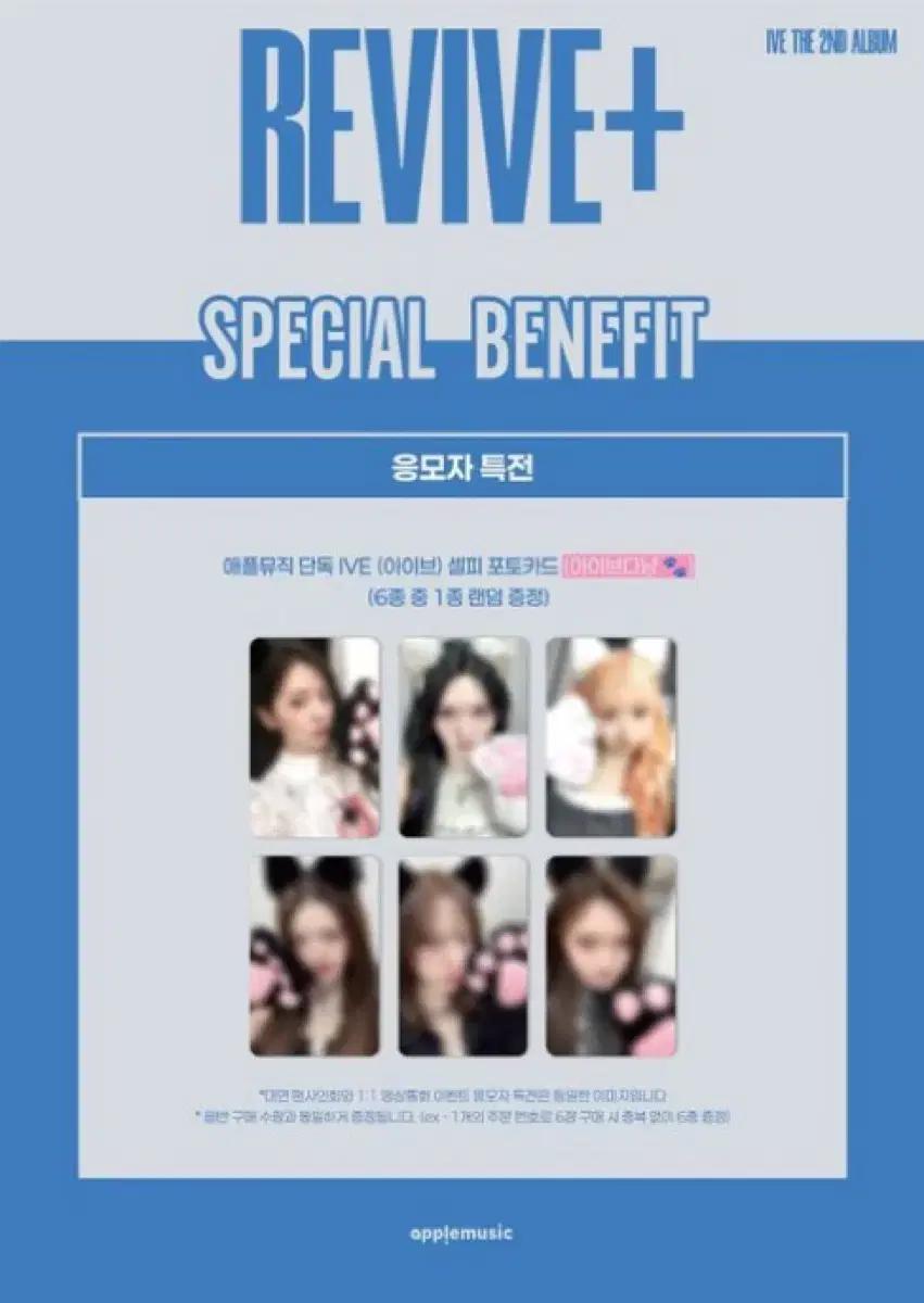 아이브 애플뮤직 미공개포카 세트