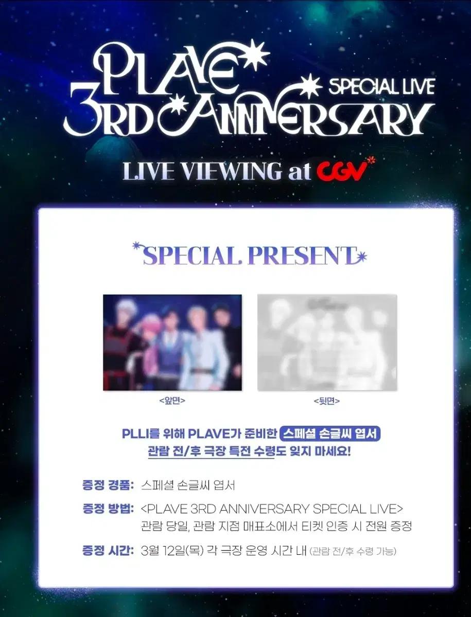 (양도및교환)플레이브 CGV 평촌점2연석 원가 양도합니다.