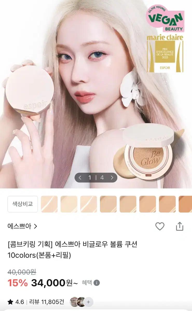 에스쁘아 비글로우 볼륨쿠션 20호 바닐라 새상품