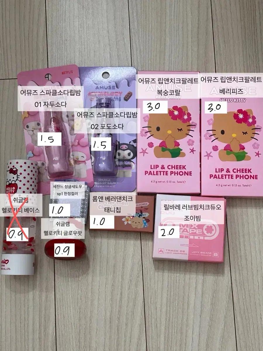 어뮤즈 헬로키티 쉬글램 화장품 새상품