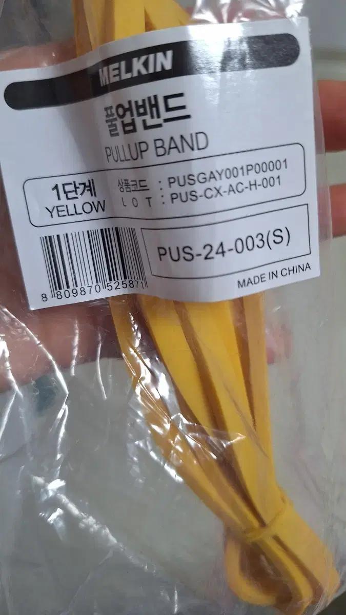 MELKIN 풀업밴드 1단계 YELLOW 색상