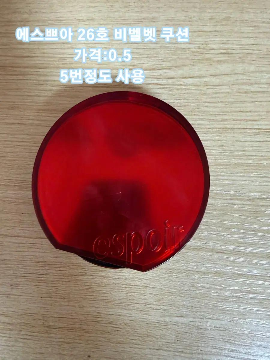 에스쁘아 비벨벳 쿠션 26호