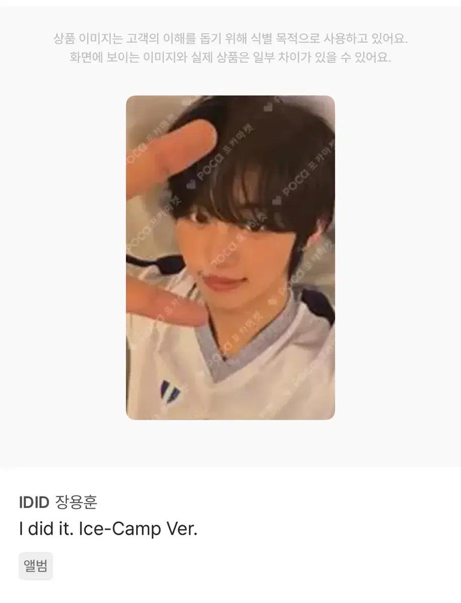아이딧 idid 장용훈 제멋대로 찬란하게 ice-camp 포카 양도