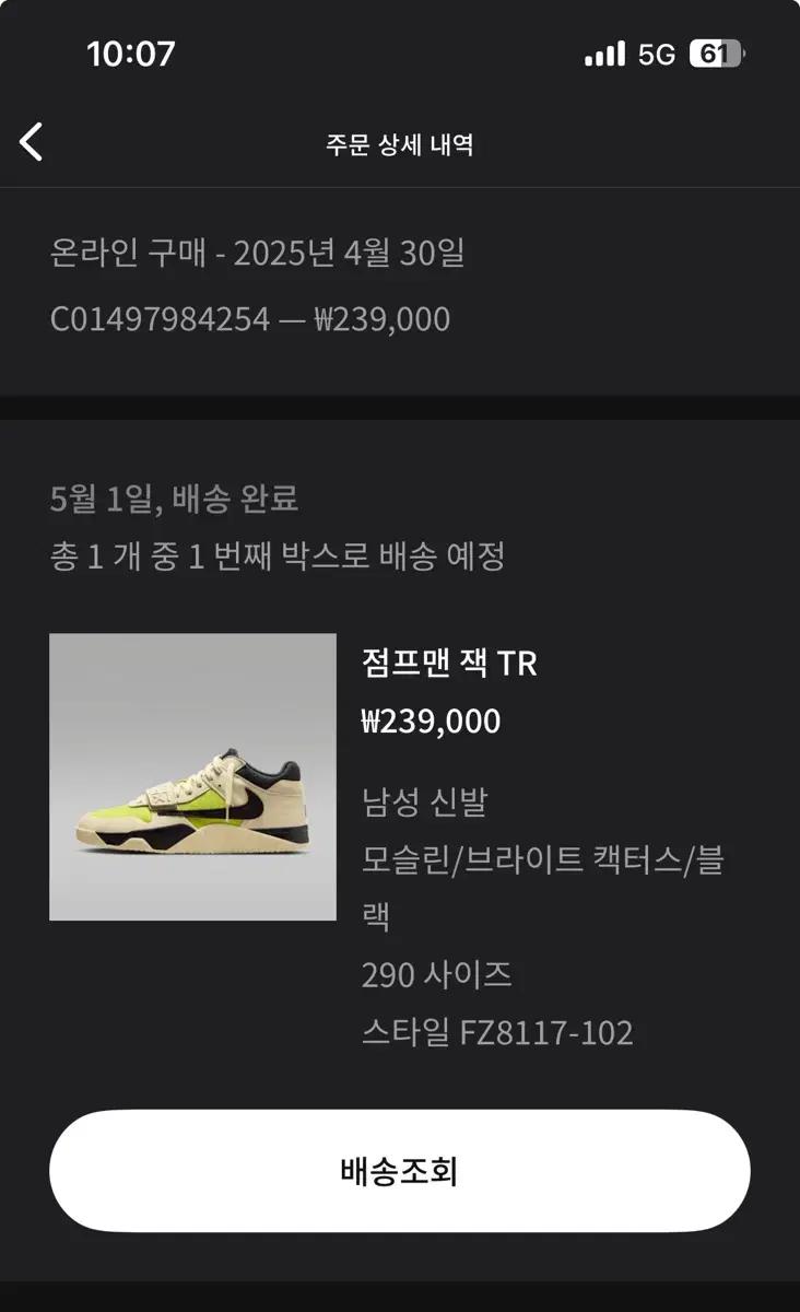 나이키 트래비스스캇 점프맨 잭 TR 290