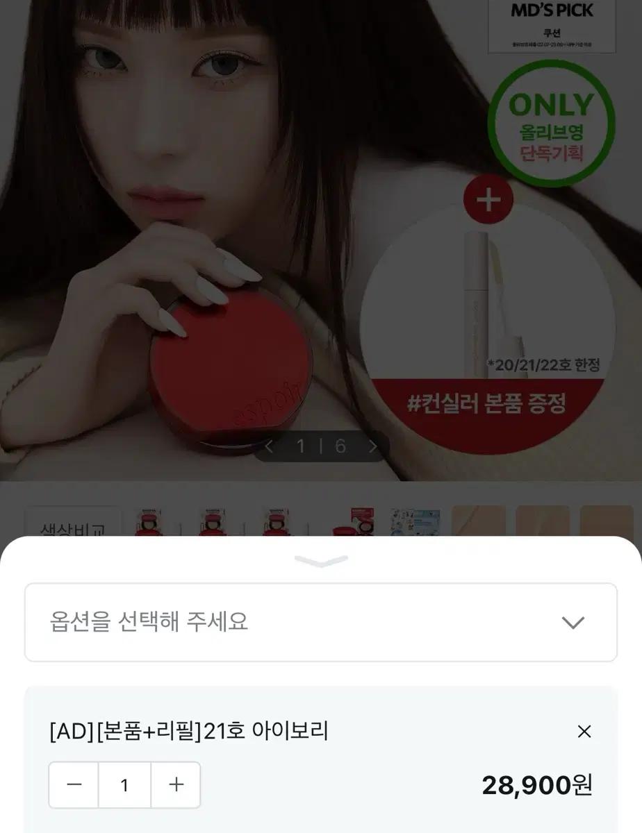 에스쁘아 비벨벳 커버 쿠션 21 아이보리 (새상품/본품+리필)