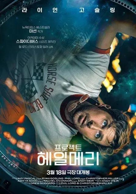 프로젝트 헤일메리 cgv 용산 imax 용아맥 명당 원가 양도 판매