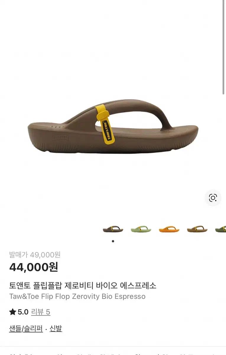 토앤토 플립플랍 쪼리 에스프레소 220 새상품