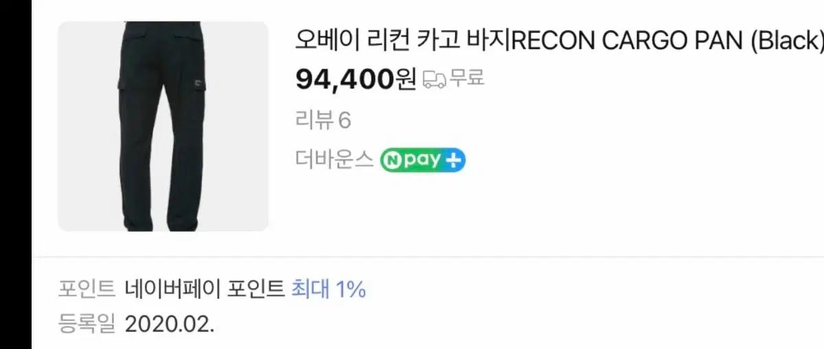 오베이 obey 블랙 카고바지 28
