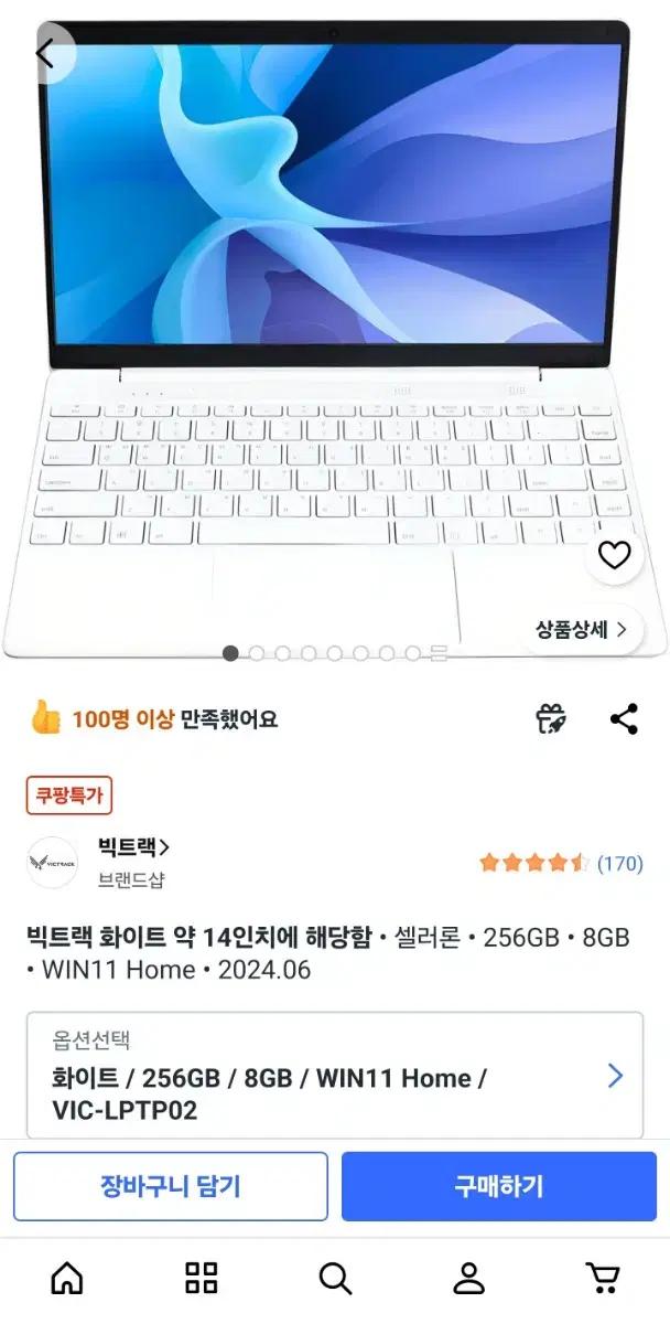 노트북 VIC-LPTP02 (N5095 / 8G / SSD 256)