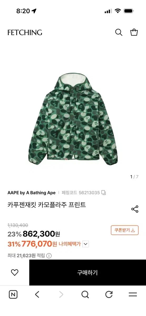 AAPE 카모플라쥬 후드 자켓