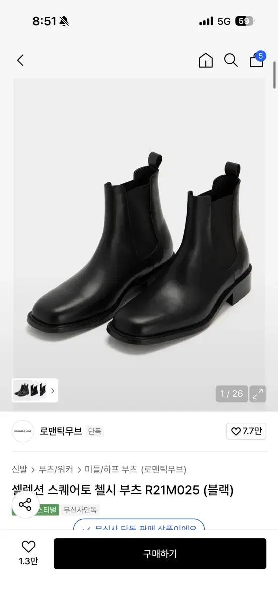 로맨틱무브 첼시부츠 275사이즈