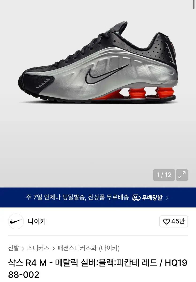 나이키 샥스 R4 메탈릭 실버 블랙