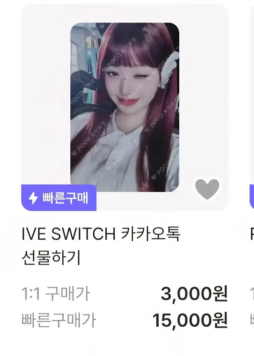 아이브 포카 스위치 카카오톡 선물