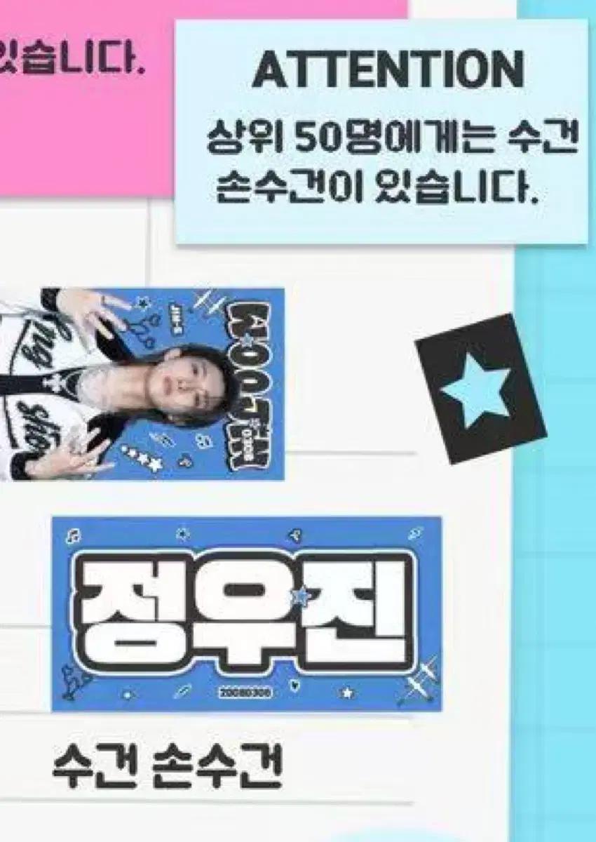 롱샷 우진 생카 수건(슬로건)