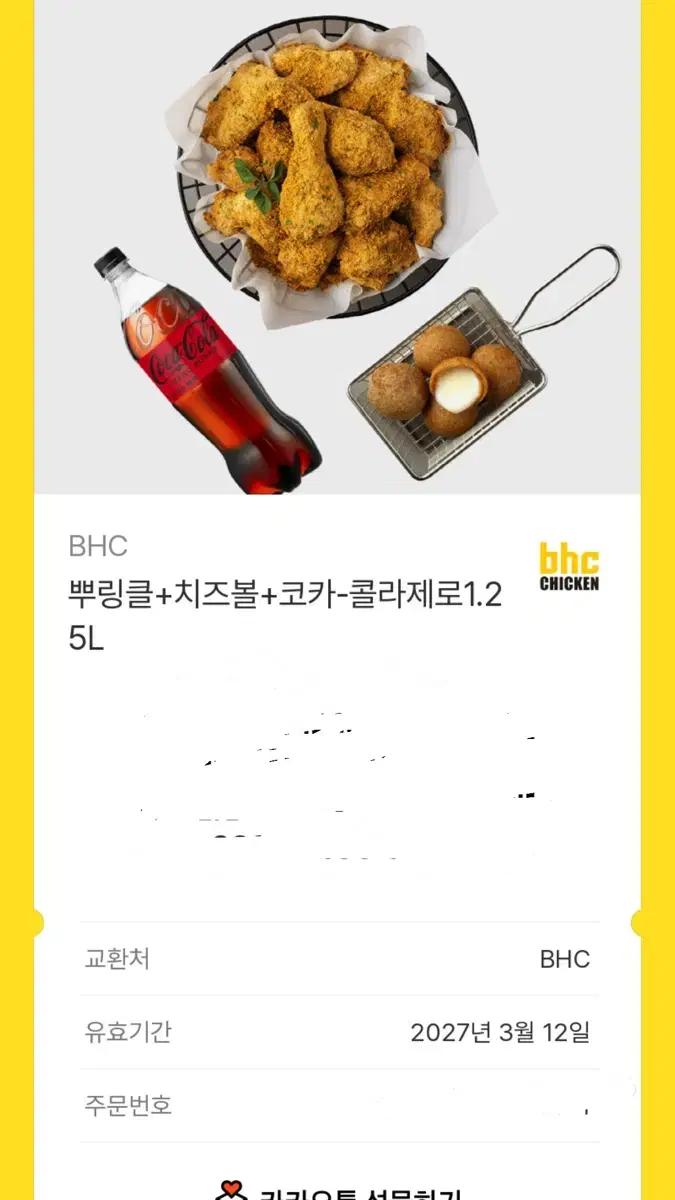bhc 기프티콘 팔아요