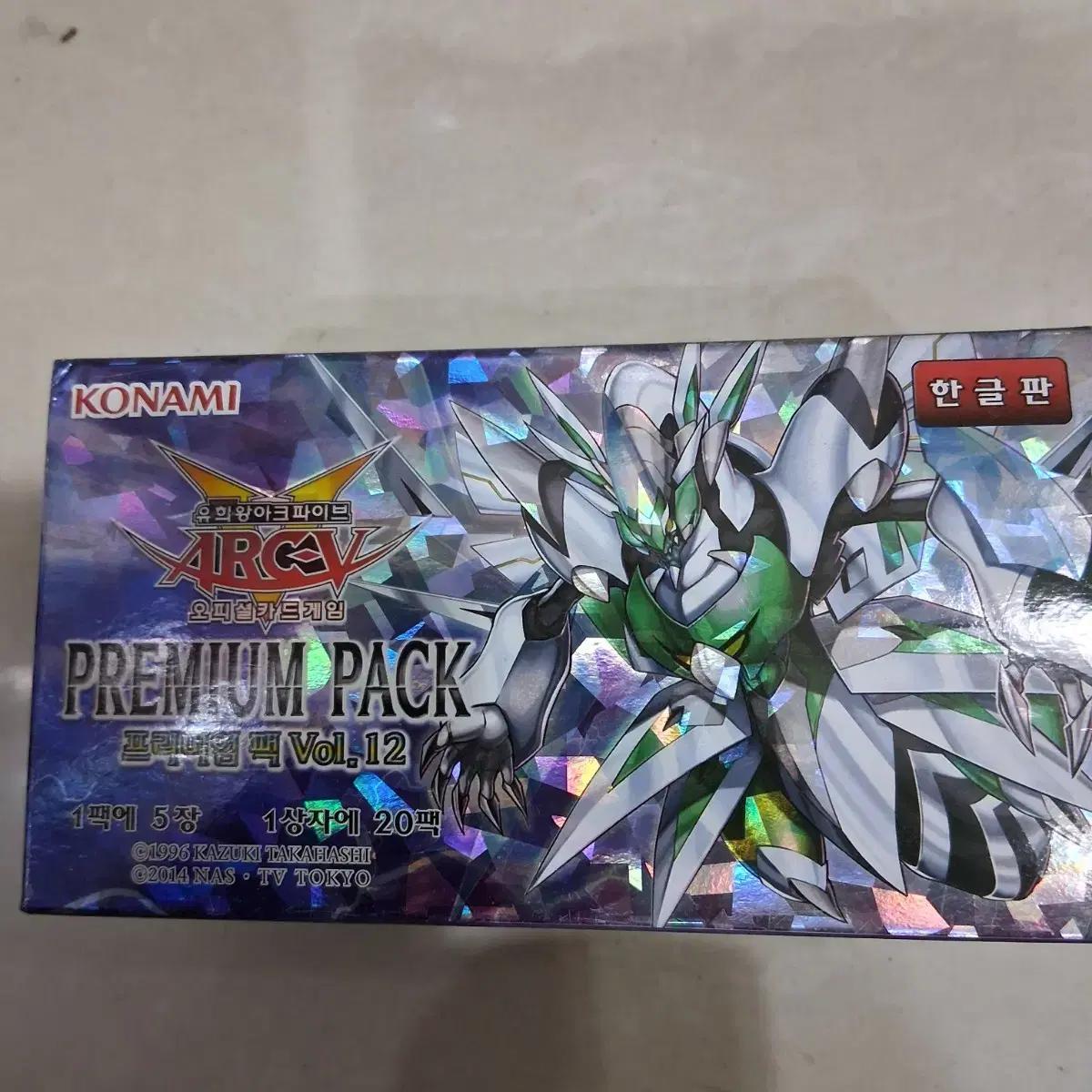 유희왕 ARC-V 프리미엄 팩 Vol.12 한글판