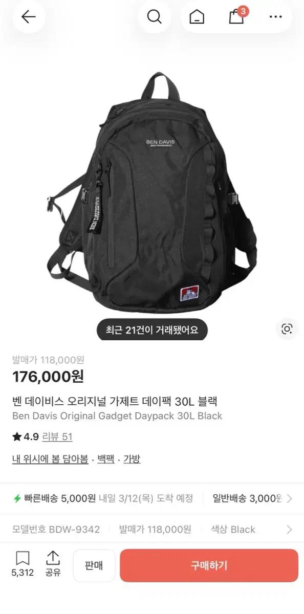 벤데이비스 백팩