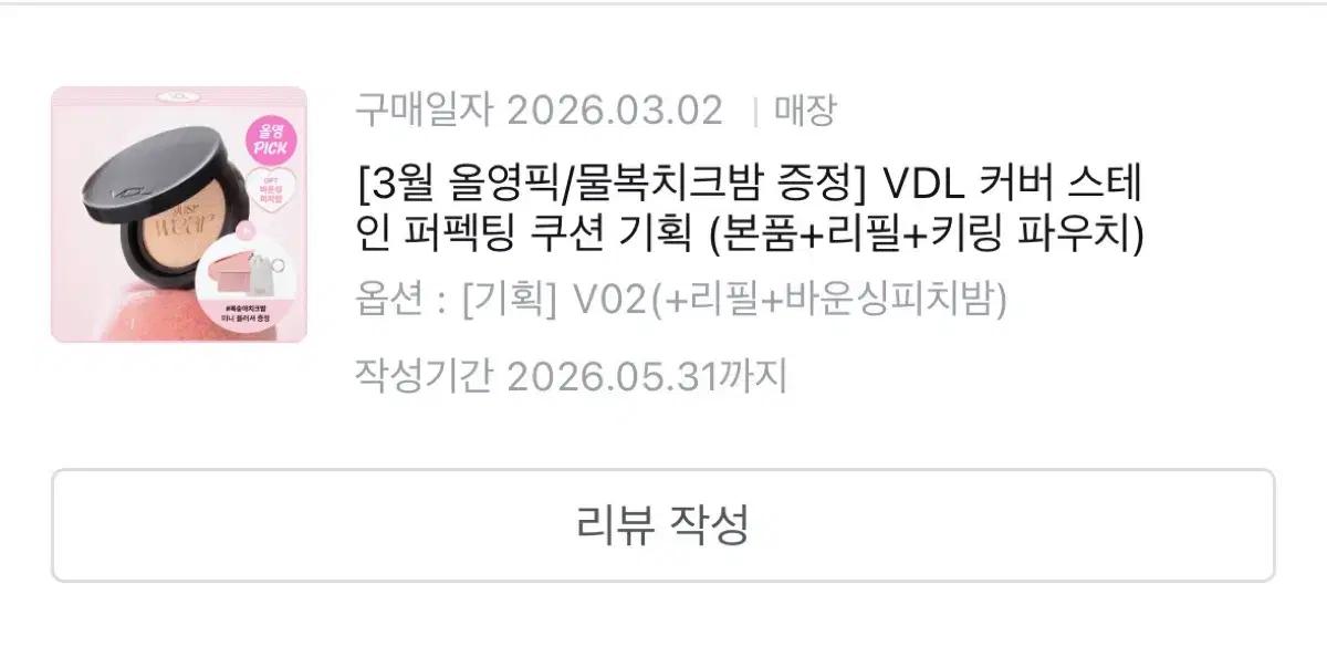 Vdl 커버 르테인 퍼펙팅 쿠션 vo2