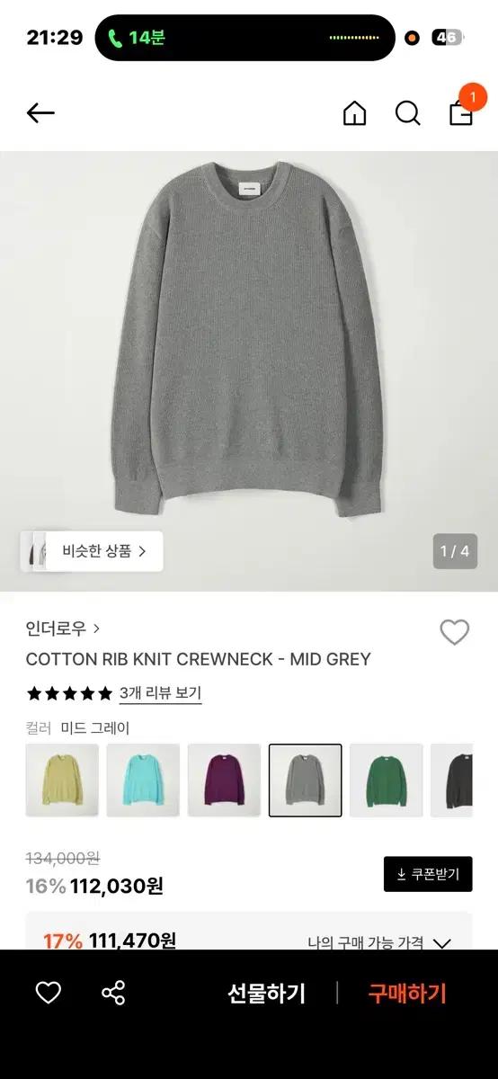 인더로우 립니트 크루넥 미드 그레이