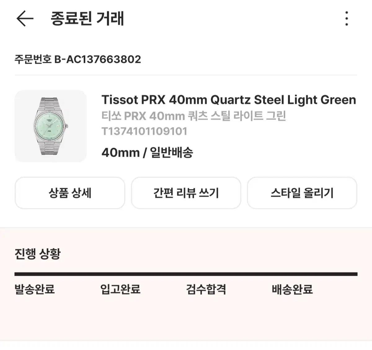 티쏘 PRX 40mm 쿼츠 라이트 그린 새상품