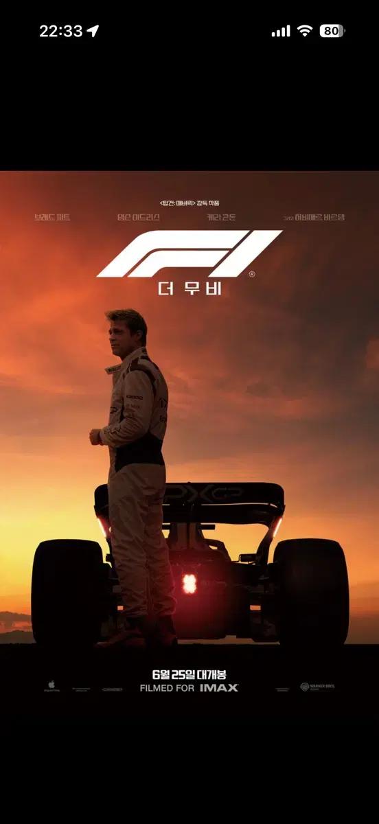 영화 에프원 F1 F1더무비 Cgv 4dx 4DX 4d 포디 포디엑스 영