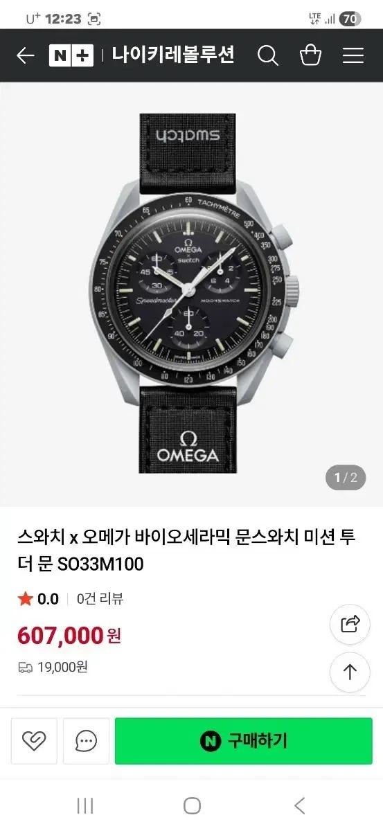 문스와치