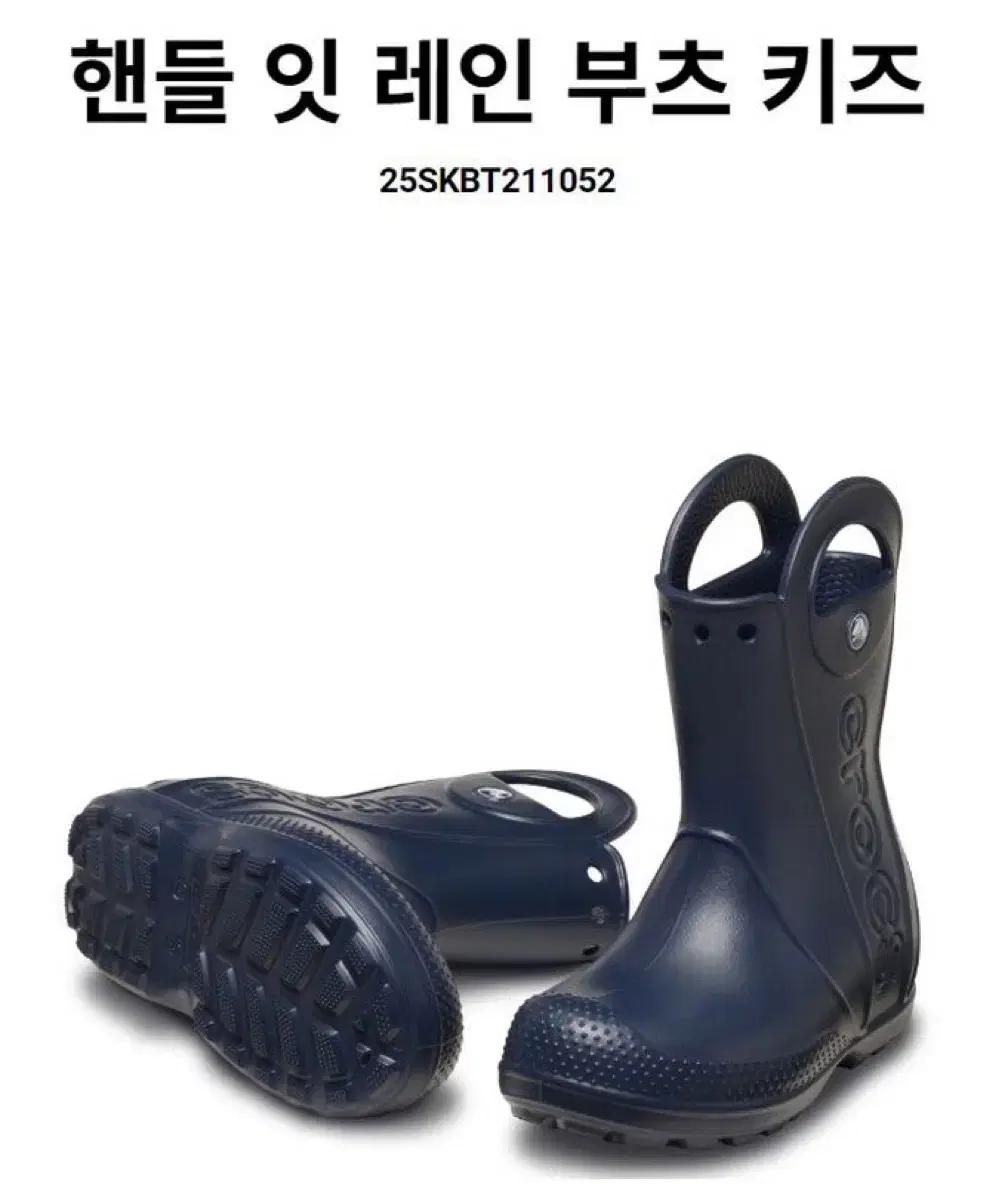크록스 핸들 잇 레인 부츠 키즈 네이비 220