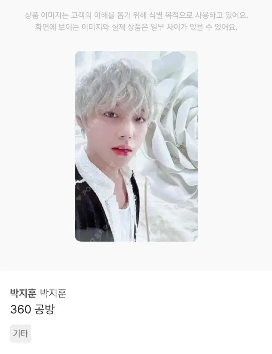 박지훈 360 공방 포카