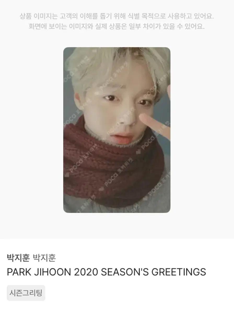 박지훈 2020 시즌그리팅 포카