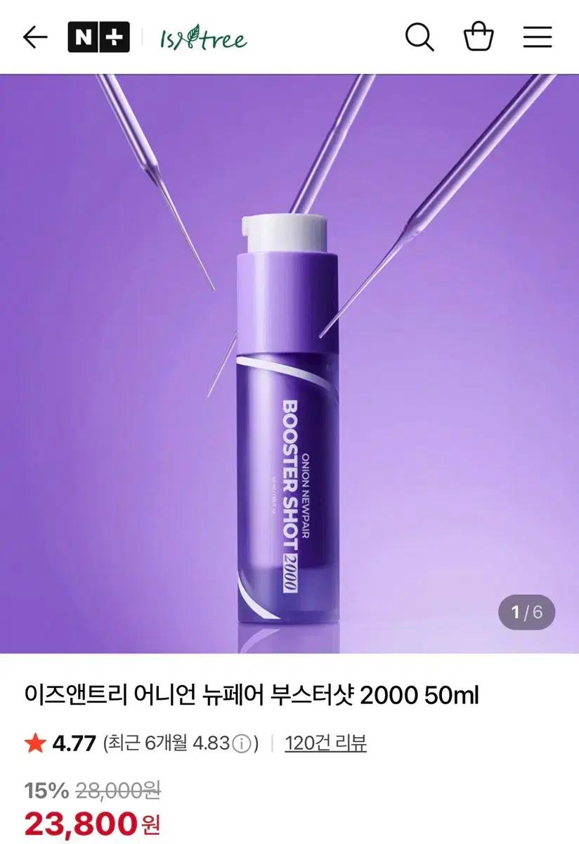 (새상품)이즈앤트리 어니언 뉴페어 부스터샷 2000 50ml