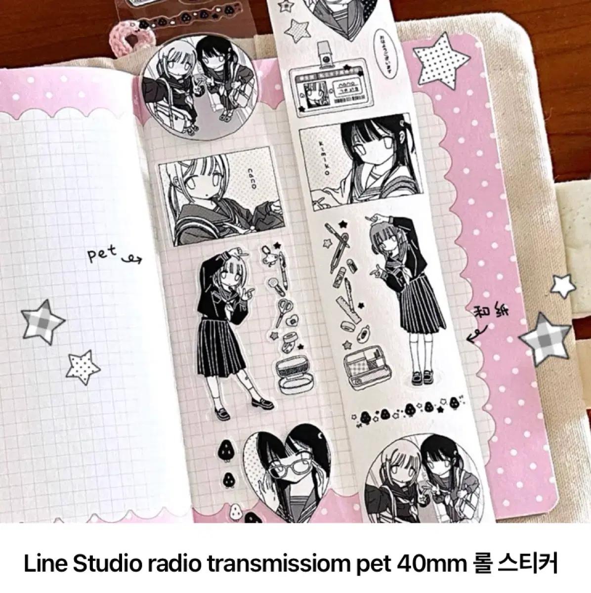 Line Studio radio transmissiom pet 키스컷 띵