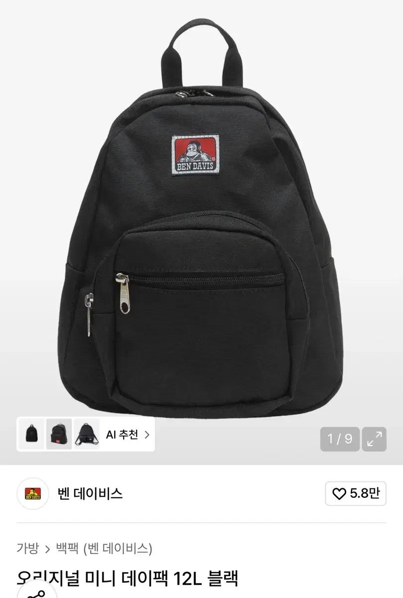벤데이비스 오리지널 미니 백팩 데이팩 12L 블랙