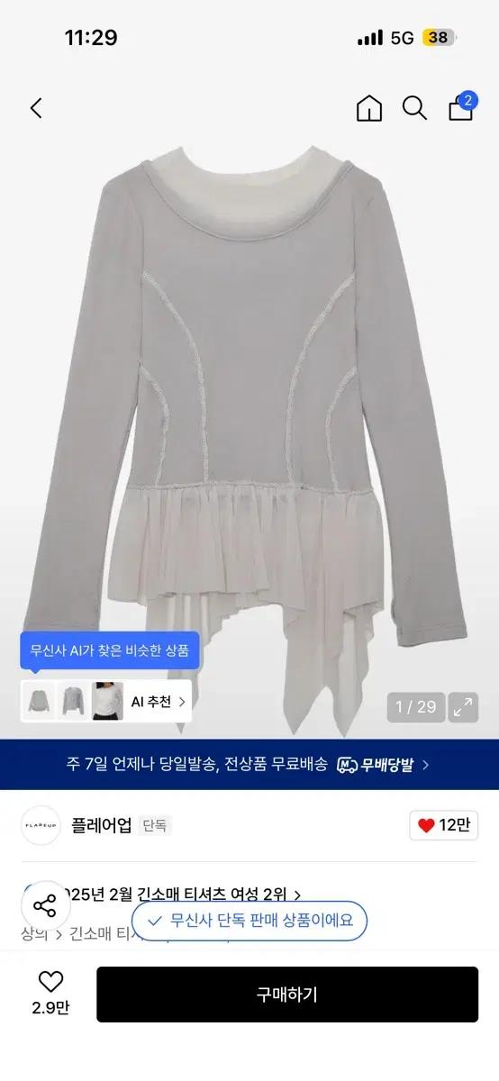 플레어업 레이어드 레이스 프릴 롱 슬리브