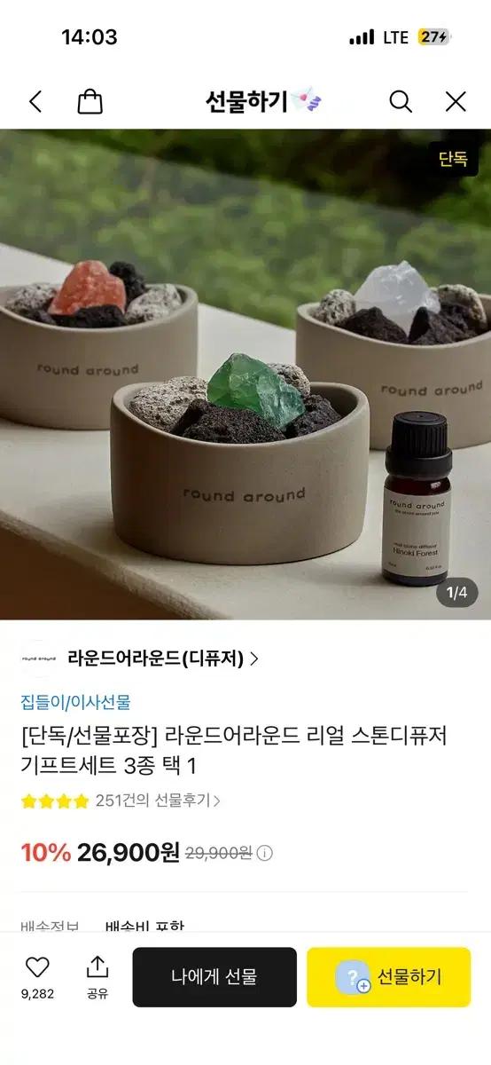 새상품 라운드어라운드 리얼 스톤디퓨저 기프트세트