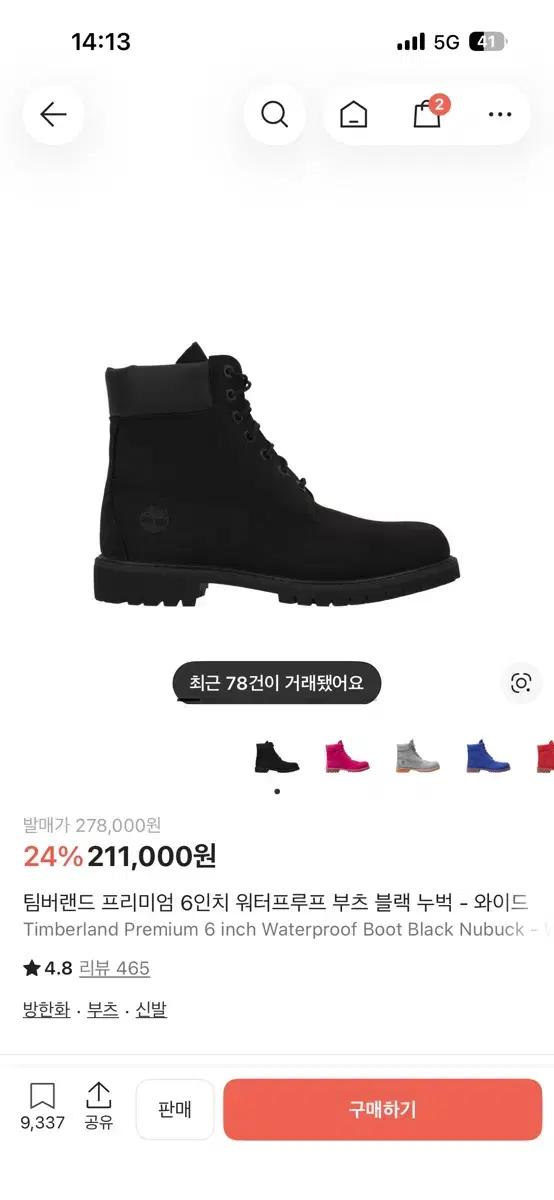 (구매)팀버랜드 6인치 워터프루프 블랙 와이드 285~290