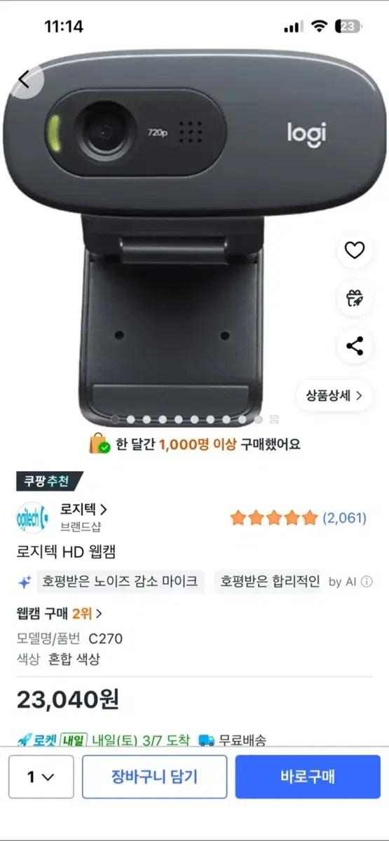 로지텍 C270 HD 웹캠