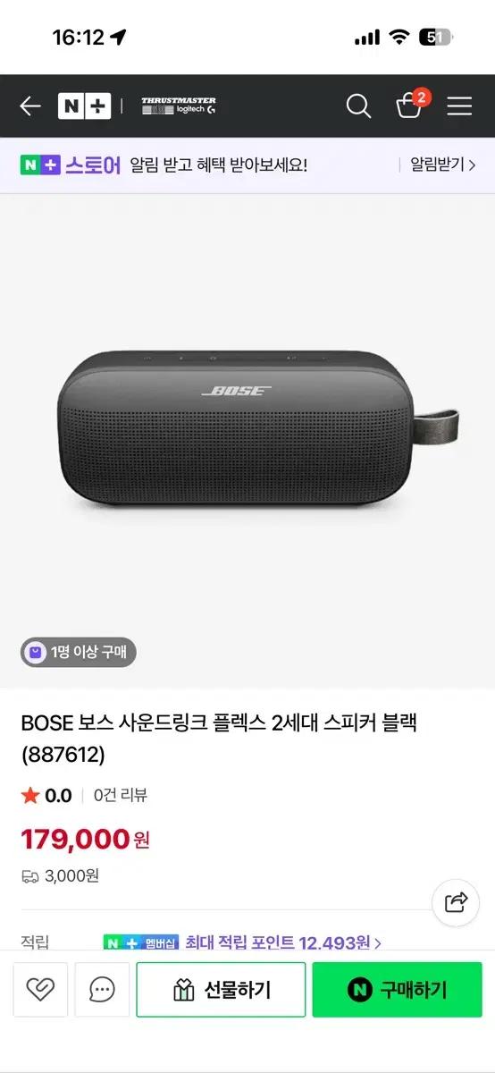 보스 사운드링크 플렉스 2세대 블랙 플렉스2 블루투스 스피커