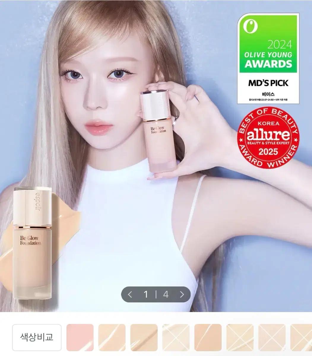 에스쁘아 비글로우 파운데이션 3c 웨딩피치