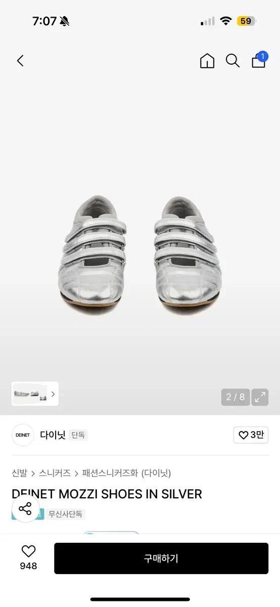 새상품 다이닛 모찌 슈즈 실버 DEINET MOZZI SHOES