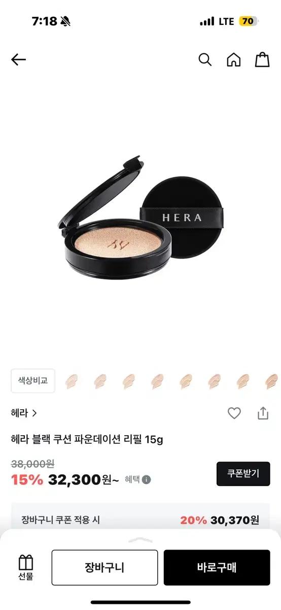 헤라 블랙쿠션 리필 21N