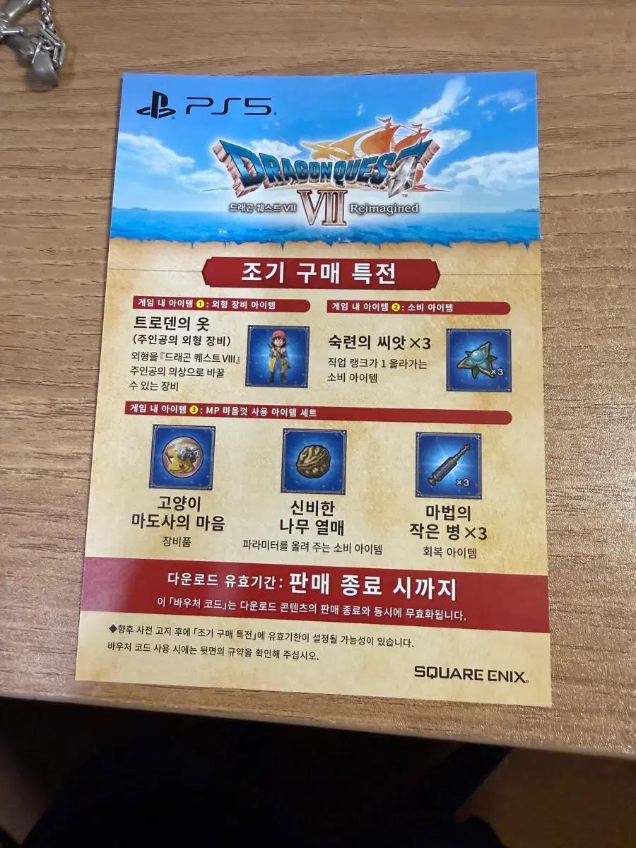 [미사용] ps5 드래곤퀘스트7 예약 특전 코드