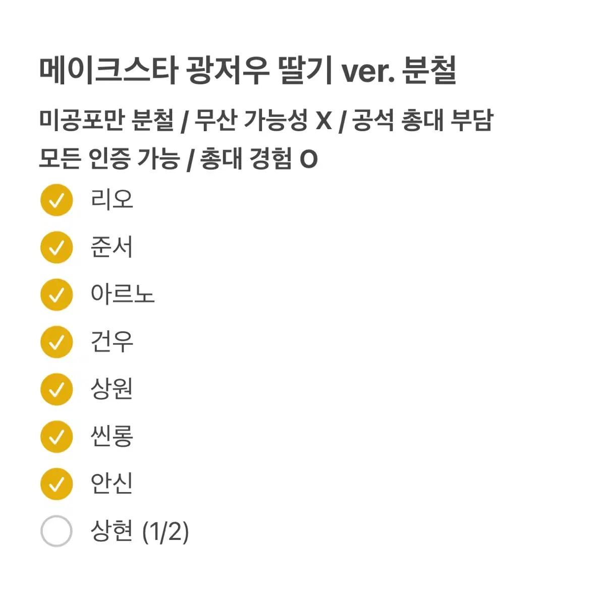 상현 | 알파드라이브원 메이크스타 광저우 딸기 분철
