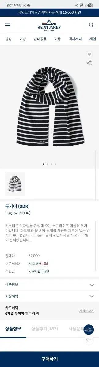 세인트제임스 머플러 두가이 새상품