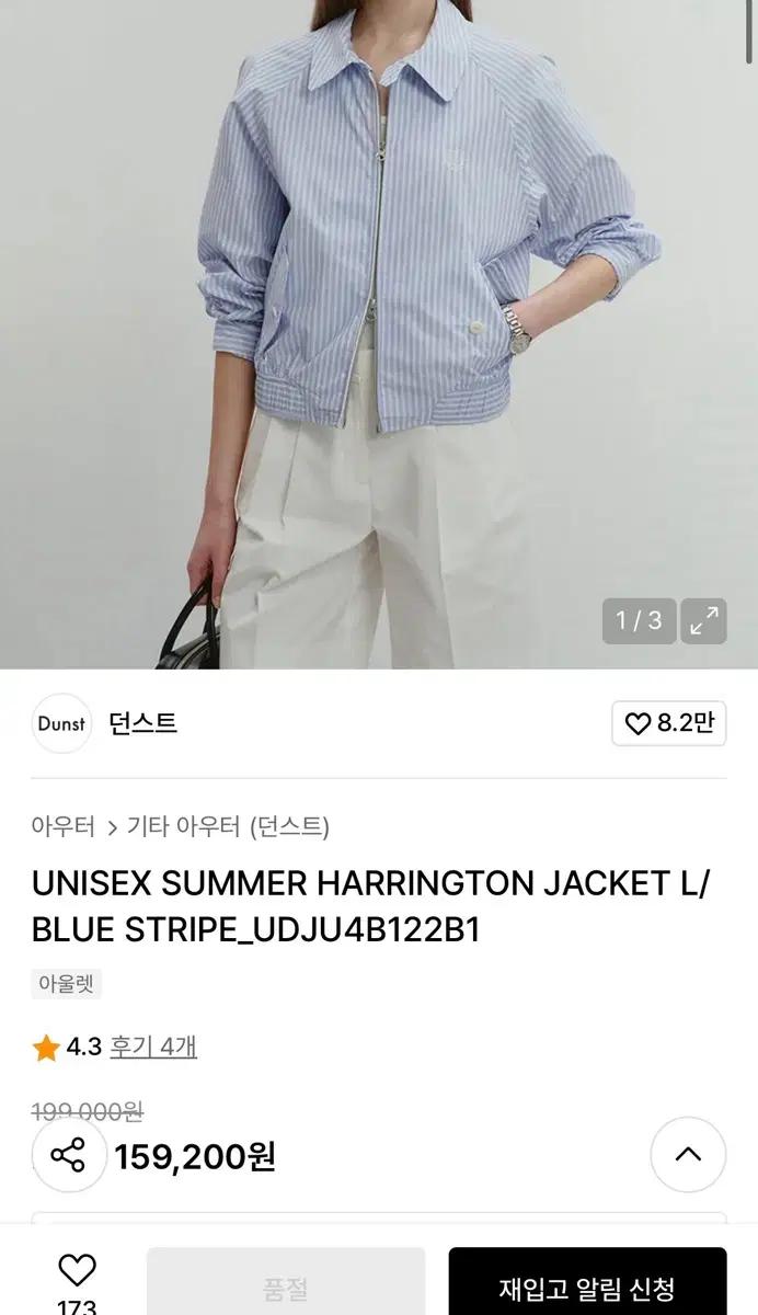 던스트 스트라이프 헤링본자켓